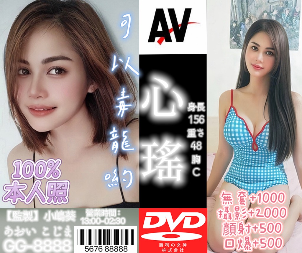 金門小模 思安 30|34E